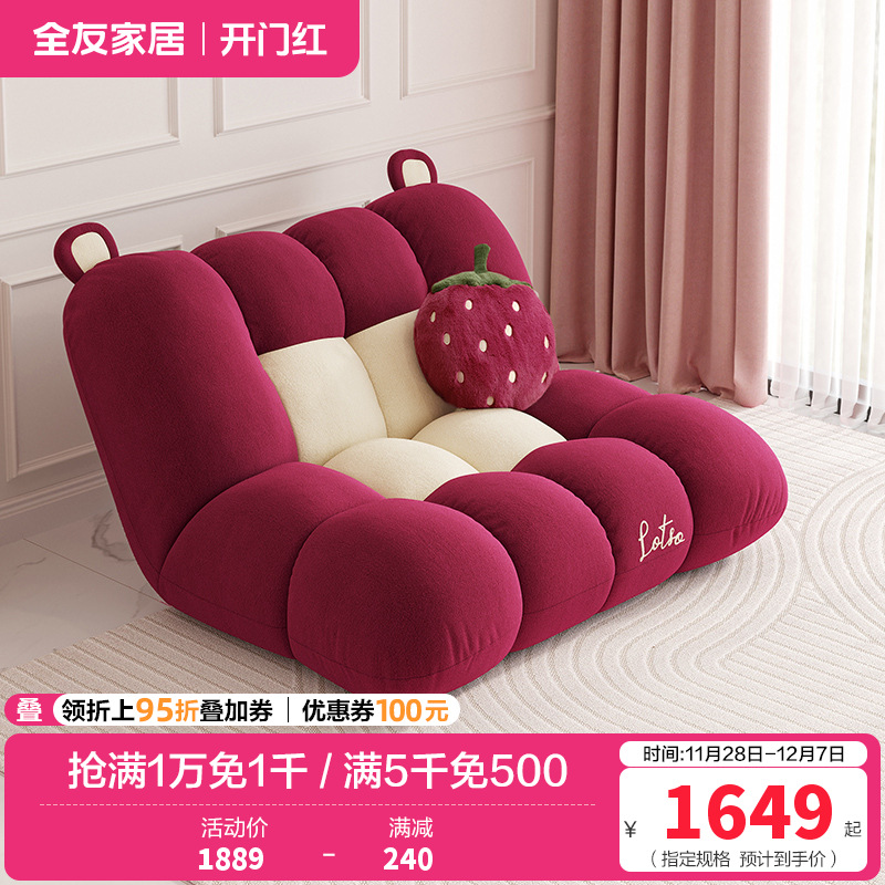 全友家居皮克斯草莓熊系列 懒人沙发家用折叠沙发床可躺可睡觉