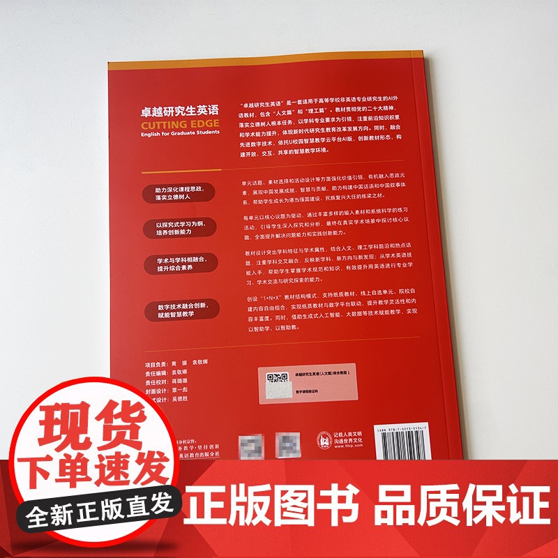 正版 卓越研究生英语人文篇 综合教程1U校园 非英语专业研究生AI外语教材 英语学术与研究能力外语教学与研究出版社997高清大图