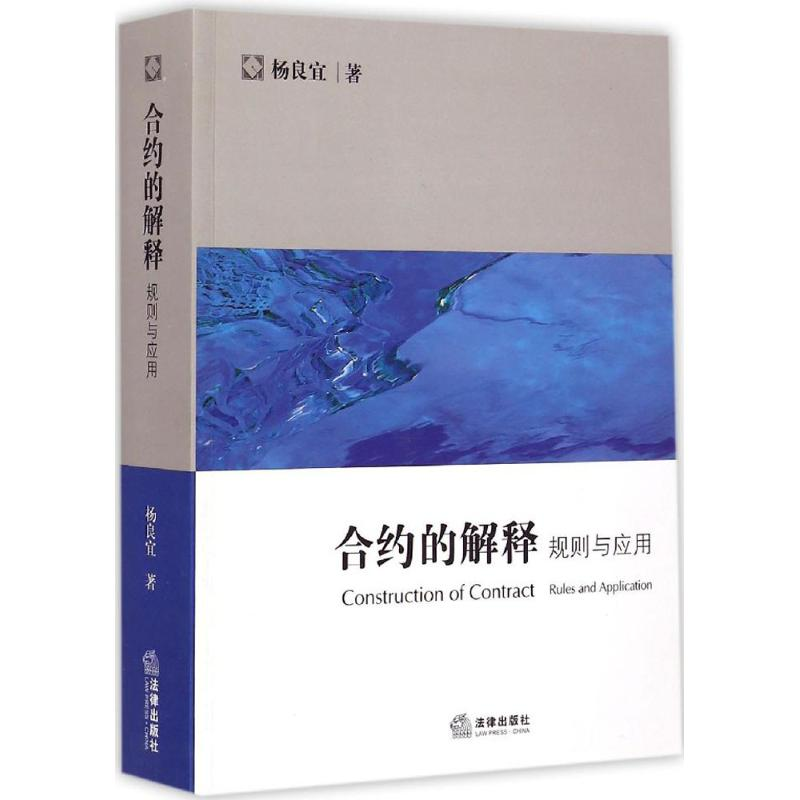 音像合约的解释杨良宜 著
