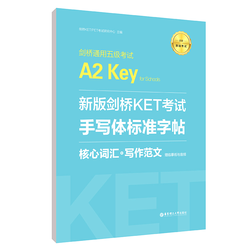 [正版]备考2024年 新版剑桥KET考试 手写体标准字帖 核心词汇+写作范文 新题型剑桥通用五级考试A2 Key f