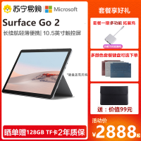 [含原装彩色特质键盘]微软(Microsoft)Surface Go2 二合一平板电脑/笔记本电脑 | 10.5英寸 奔腾金牌4425Y 8G 128G SSD 亮铂金