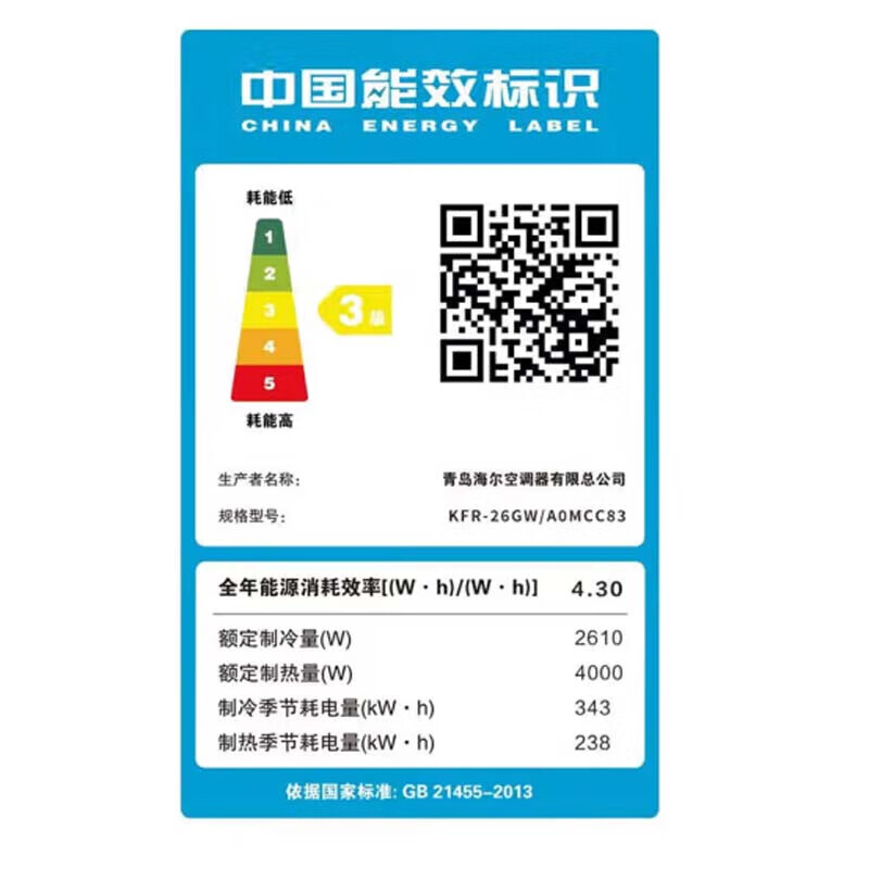 海尔(Haier)大1匹 三级能效 变频冷暖 壁挂式空调 KFR-26GW/A0MCC83高清大图