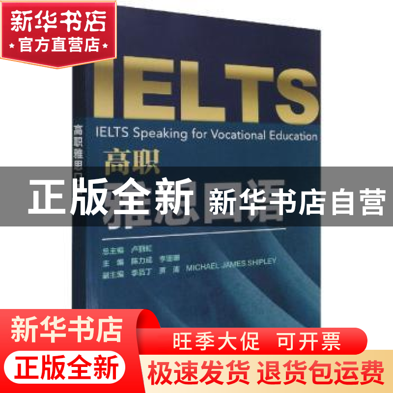 正版 高职雅思口语 卢丽虹,陈立成,李珊珊 中国水利水电出版社 97高清大图