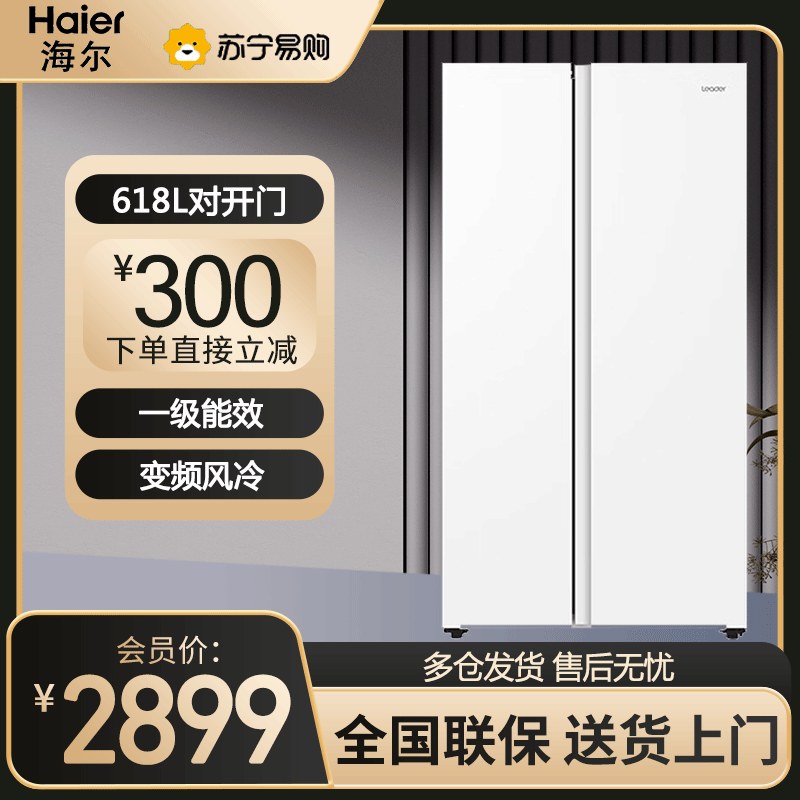 海尔对开门冰箱BCD-618WGLSSEDW9