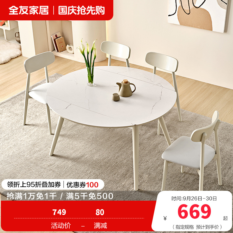全友家居岩板餐桌椅组合客厅餐厅现代简约伸缩岩板台面餐桌椅子