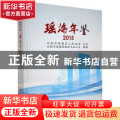 瑶海年鉴（2015）