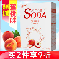 [名仁]苏打水泡腾片 弱碱性苏打水泡腾片饮料24片蜜桃味自制健康饮料