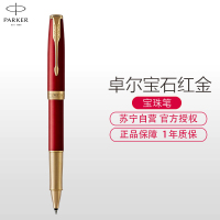 派克(PARKER)新品卓尔宝石红金夹宝珠笔