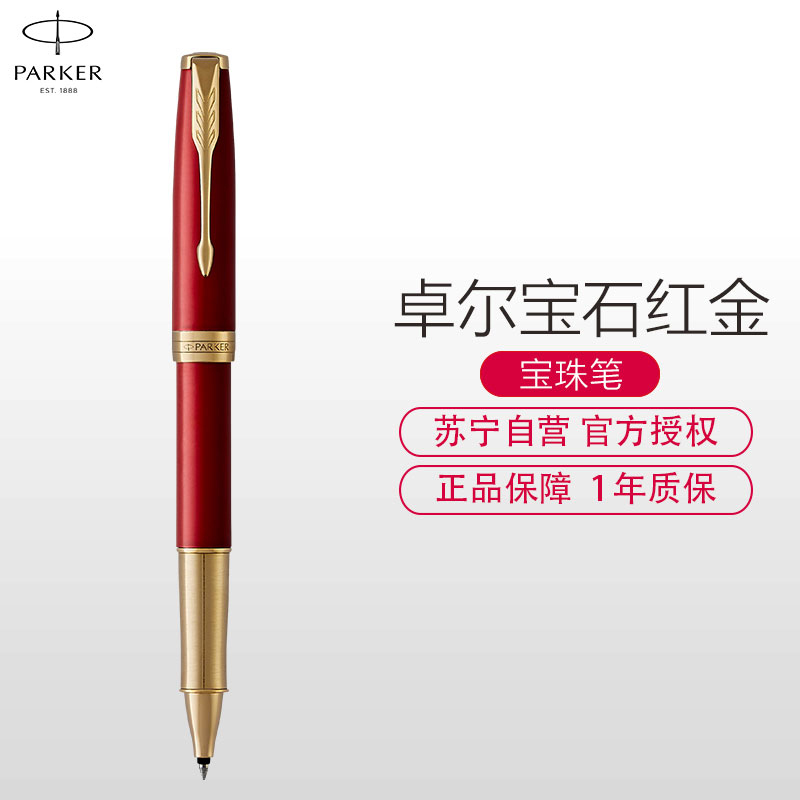 派克(PARKER)新品卓尔宝石红金夹宝珠笔