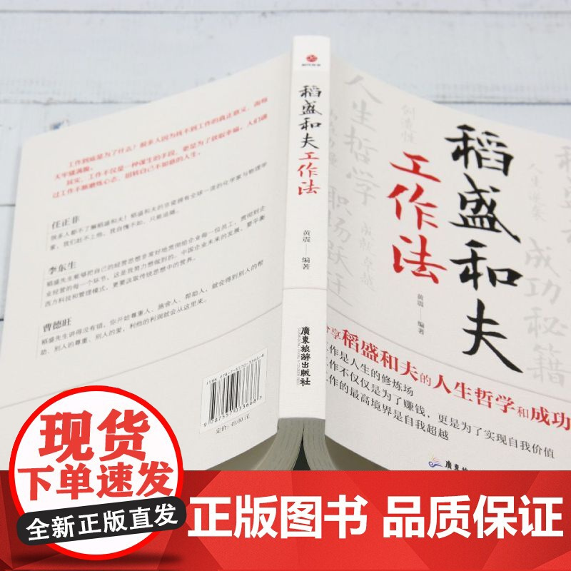 稻盛和夫工作法