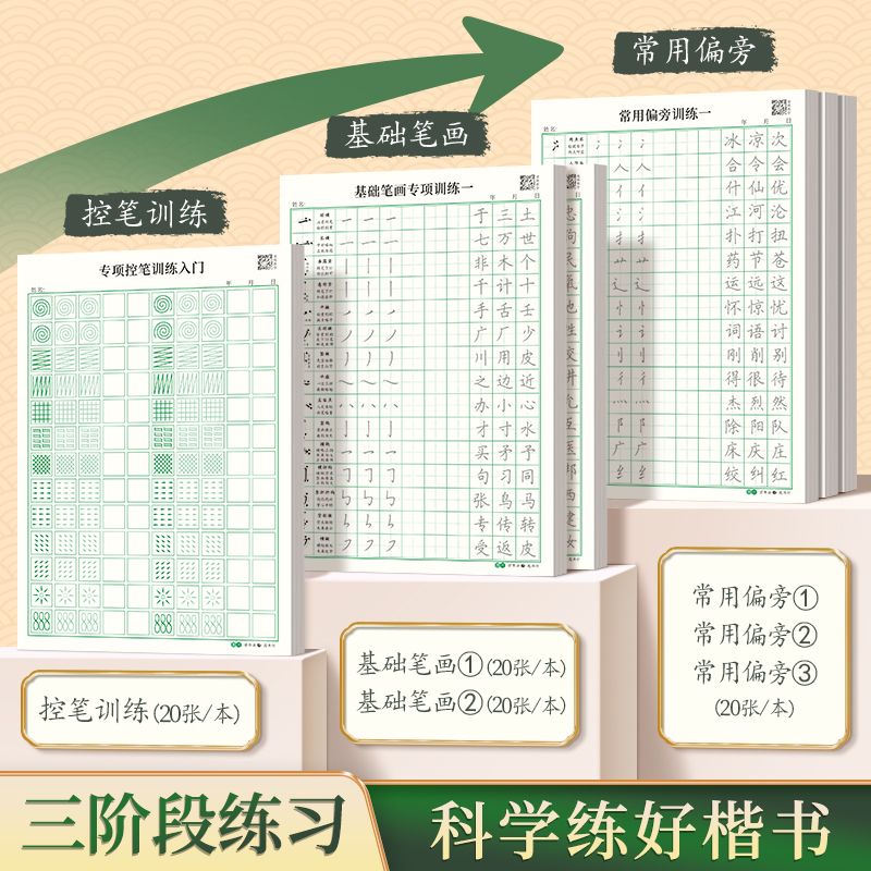 [全套10本]基础控笔6款+高频字4款各1本 [正版]练字帖小学生成年正楷笔画笔顺练字帖入门基础训练正楷小大学生硬笔书法高清大图
