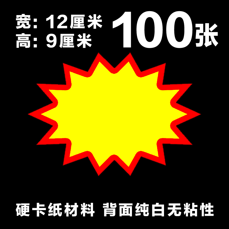 pop广告纸爆炸贴价格贴空白药店市价格活动做