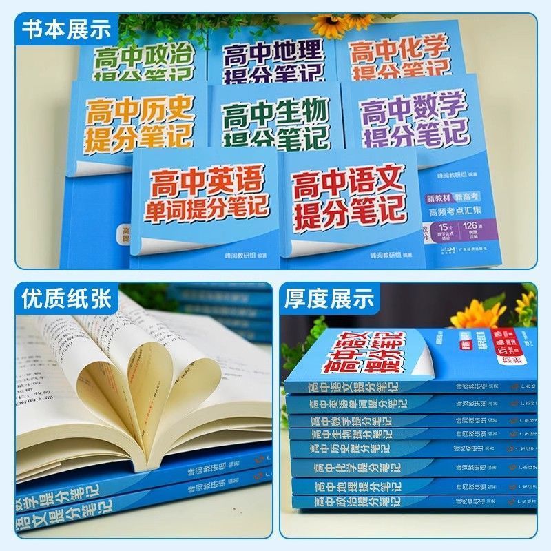 [5本]语数英+生物化学 高中通用 [正版]2024高中提分笔记张雪峰语文数学英语化学生物政治地理物理高中选择性必修高一