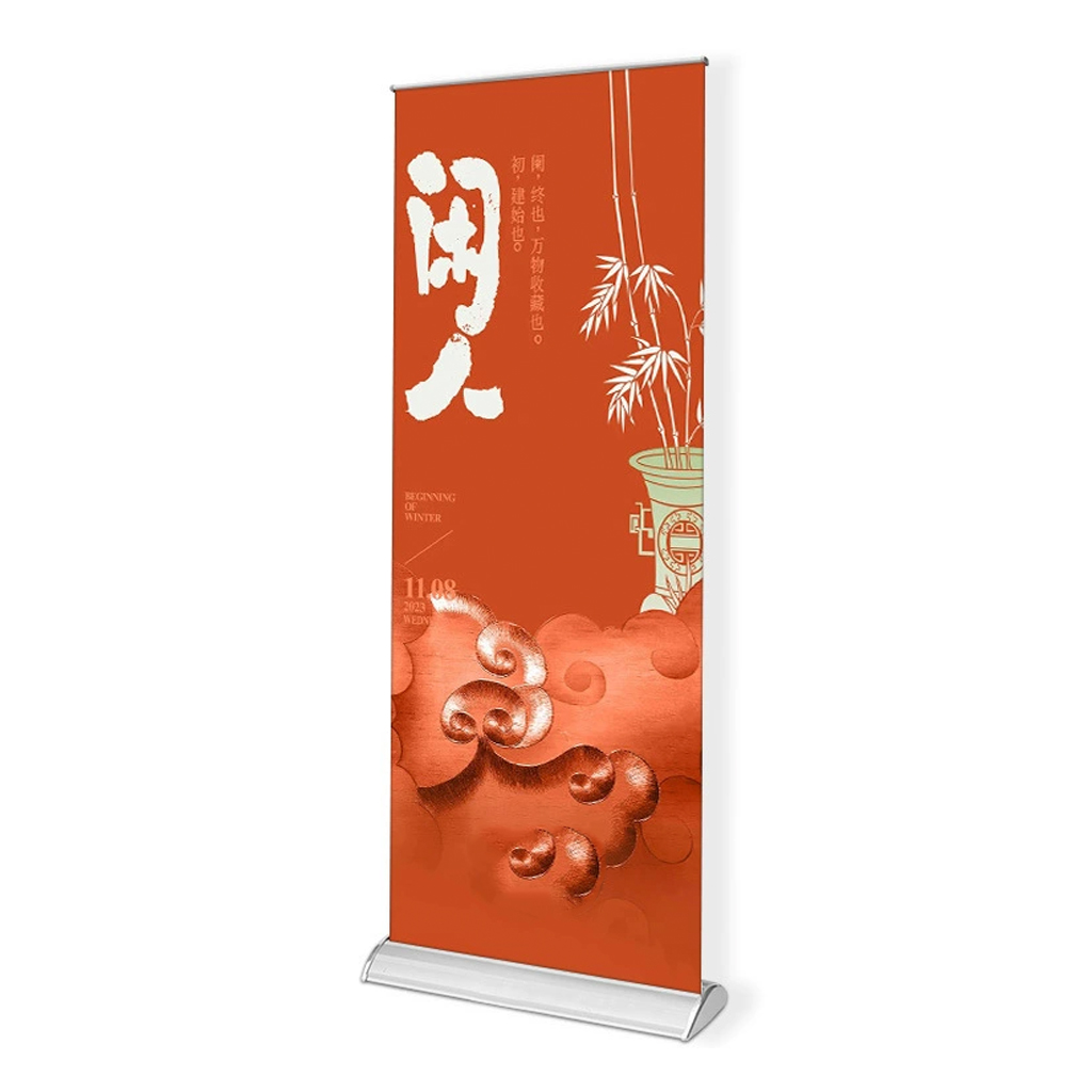 振之宏 易拉宝展架 200*80cm 套高清大图