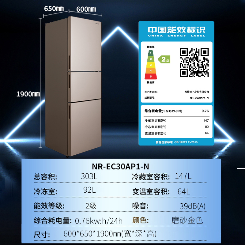 松下(Panasonic) NR-EC30AP1-N 303升 变频风冷无霜宽幅变温室wifi智能家用三门电冰箱