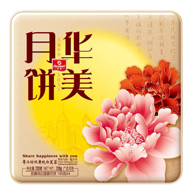 华美月饼礼盒蛋黄白莲蓉组合铁盒装 中秋广式月饼企业团购 粤工坊双黄纯白莲蓉720g(1味4饼)