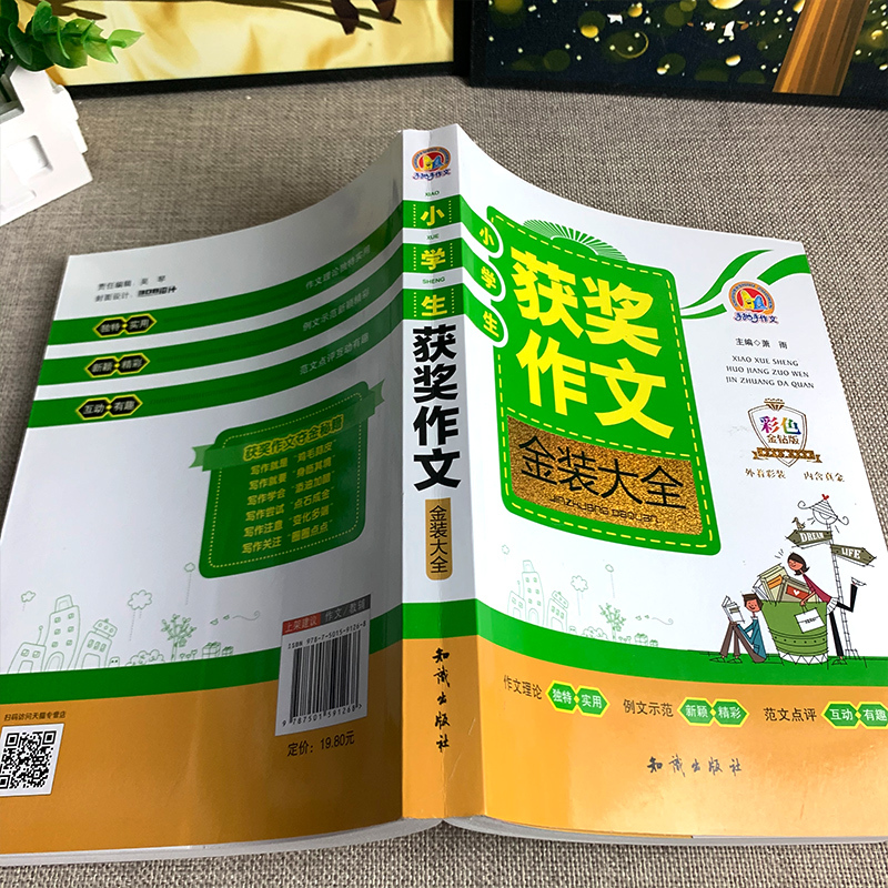 [正版]小学获奖作文 2020年新版 三年级四五六年级作文书大全辅导老师3-4-6年级阅读小学阅读起步手把手作文写作技
