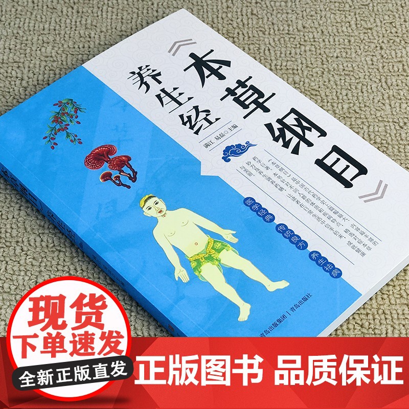 [全6册]图书正版本草纲目养生经满江易磊本草纲目养生经中医大师的医学名著养生手册医学巨著药物调理膳食营养本草妙方高清大图