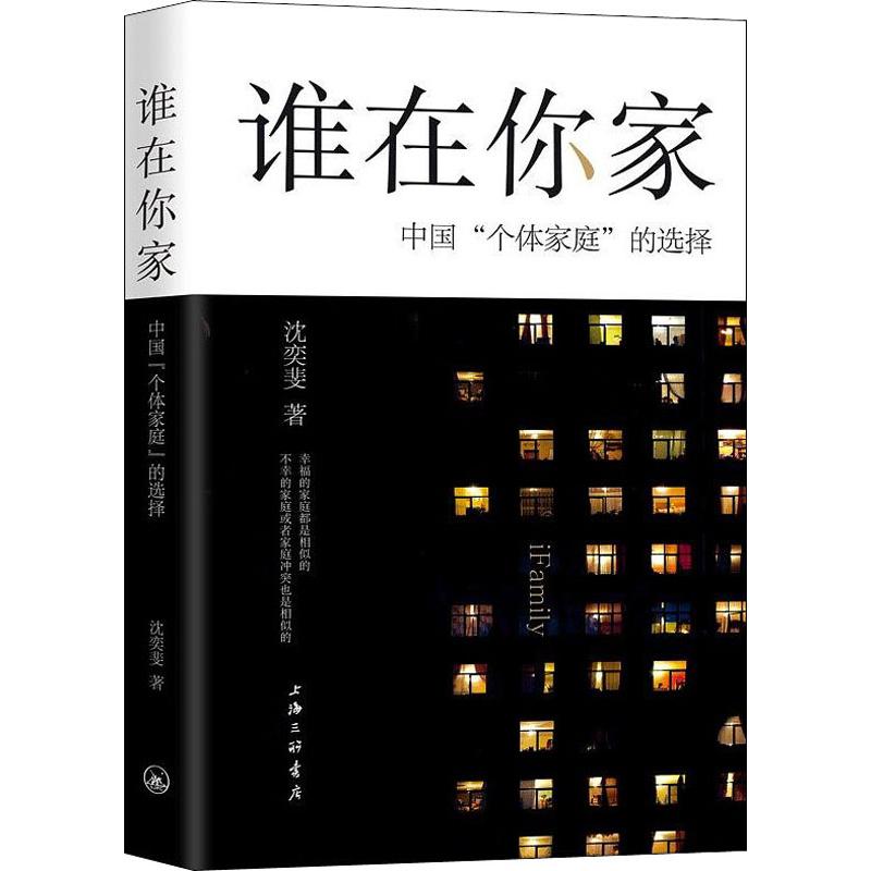 谁在你家 中国"个体家庭"的选择