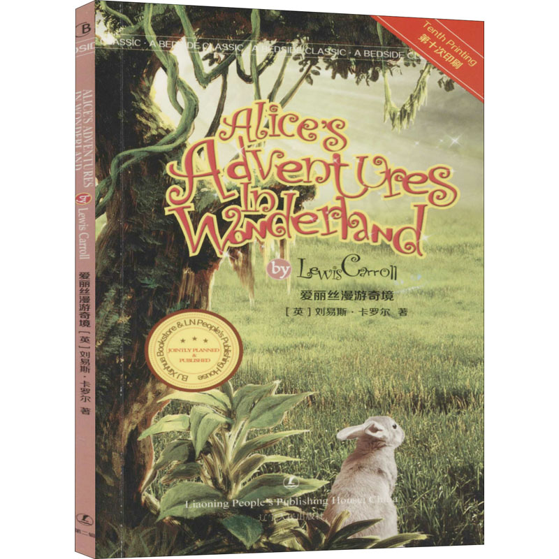 【M】爱丽丝漫游奇境 (英)刘易斯·卡罗尔(Lewis Carroll) 著 -9787205077921