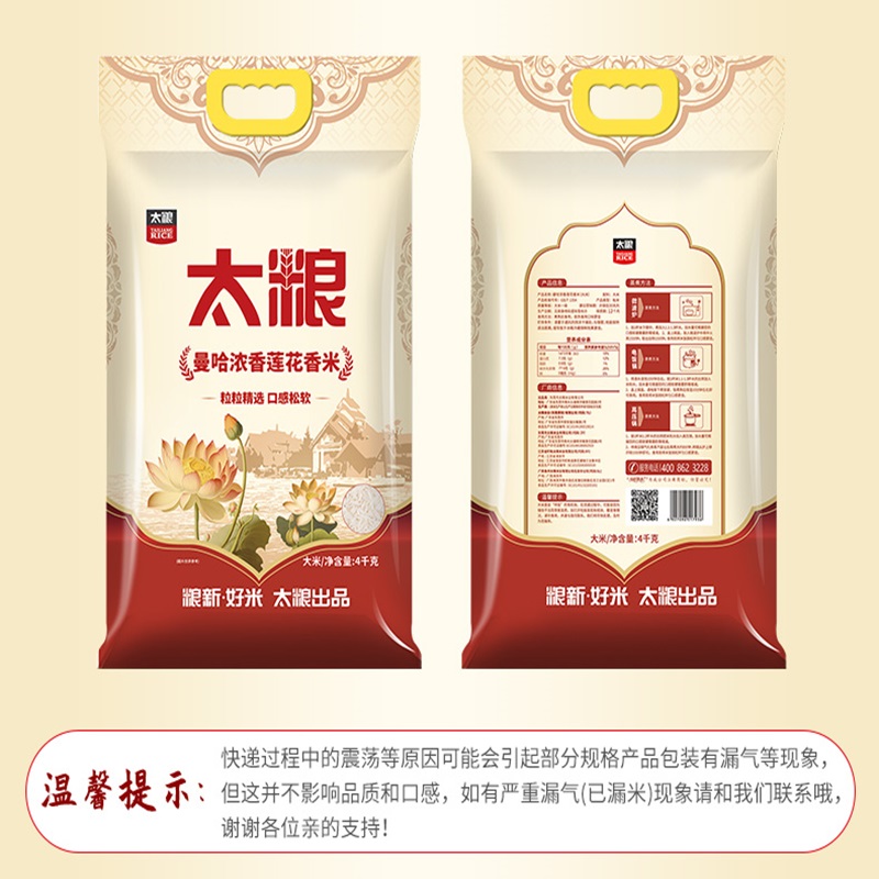 太粮曼哈浓香莲花香米4kg