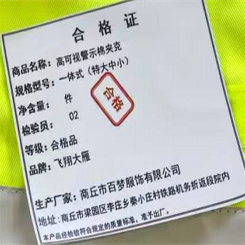 飞翔大雁 高可视警示棉夹克 一体式(特大中小)件高清大图