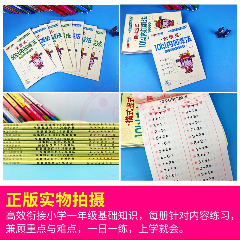 全横式100以内加减法 幼小衔接 [正版]幼小衔接天天练2050一百以内进退位连加减法口算题卡横竖式口算心算练习题数学思