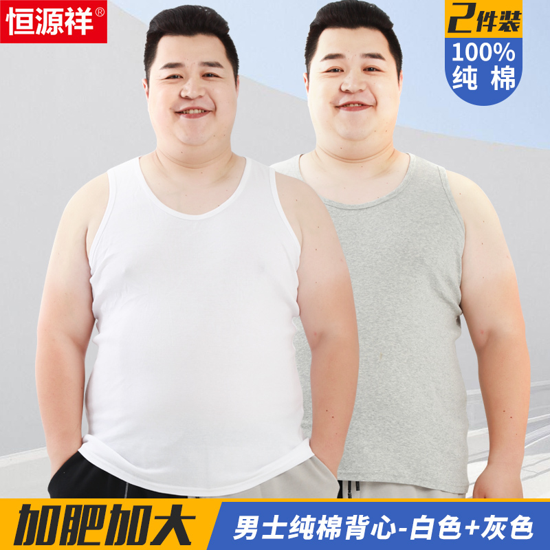 恒源祥加肥大码纯棉背心男士跨栏内穿衣胖男式款全棉打底汗衫夏季