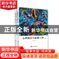 心理效应与思想工作