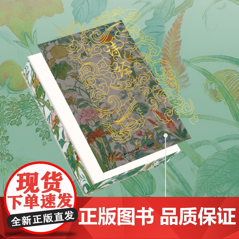 西西弗书店 《诗经》全注全译全本彩图 精装典藏版 仿古本设计 高颜值装帧 凌文明 全篇收录风雅颂三卷305首无删节 两册高清大图