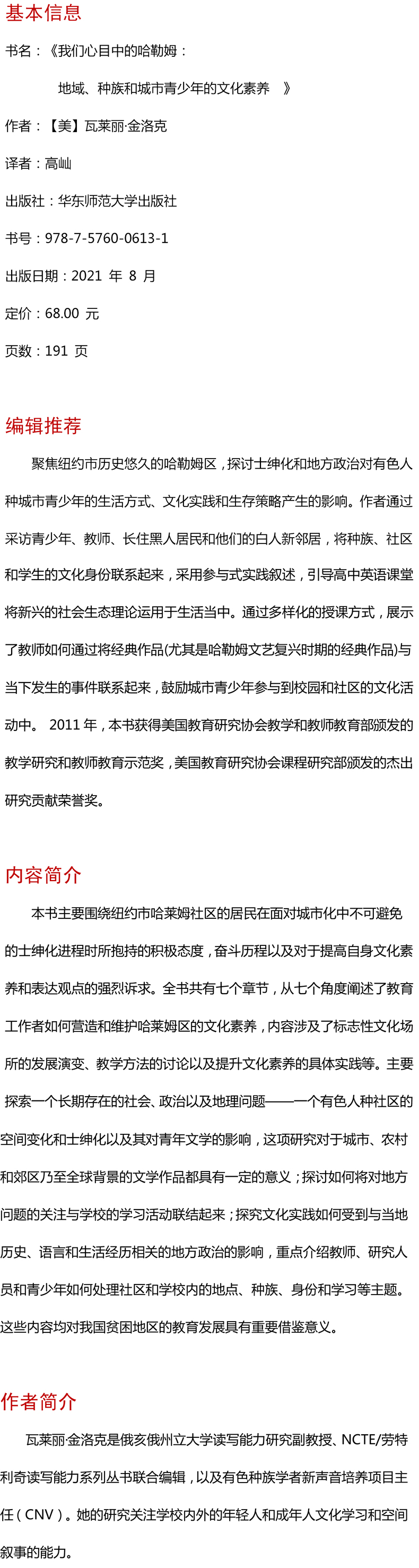 我们心目中的哈勒姆:地域、种族和城市青少年的文化素养