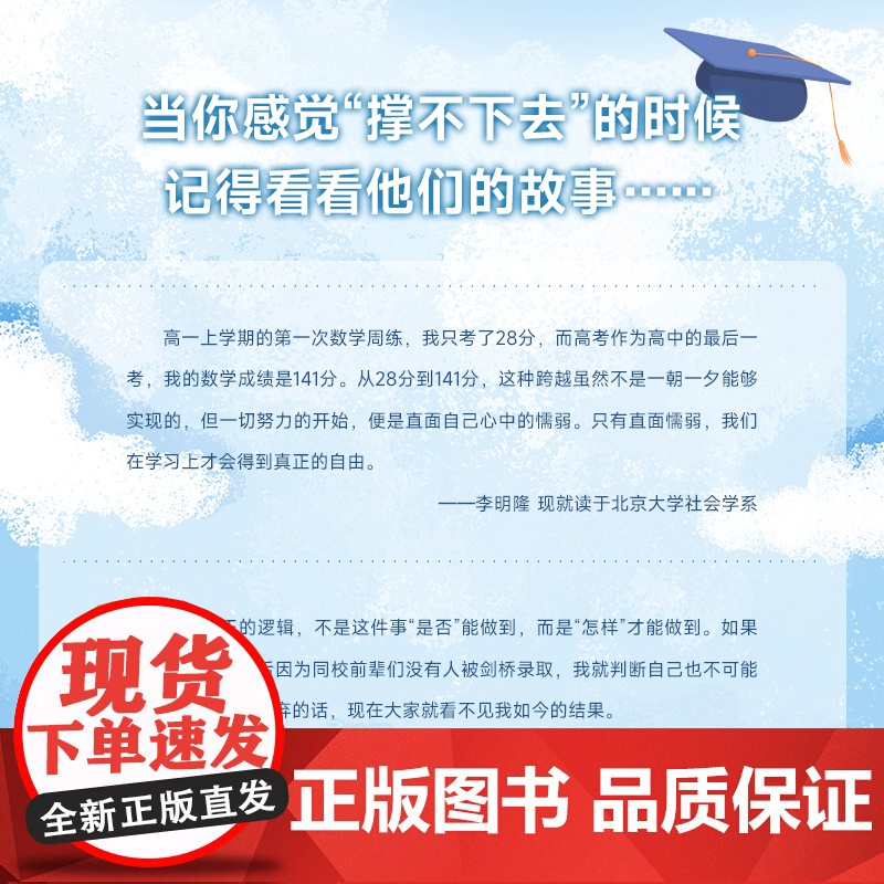 正版 《高考手记》真实逆袭案例·高效学习方法·考试技巧分享·重拾前进信心 ——紧跟学霸用对方法你也可以实现飞跃式提升高清大图