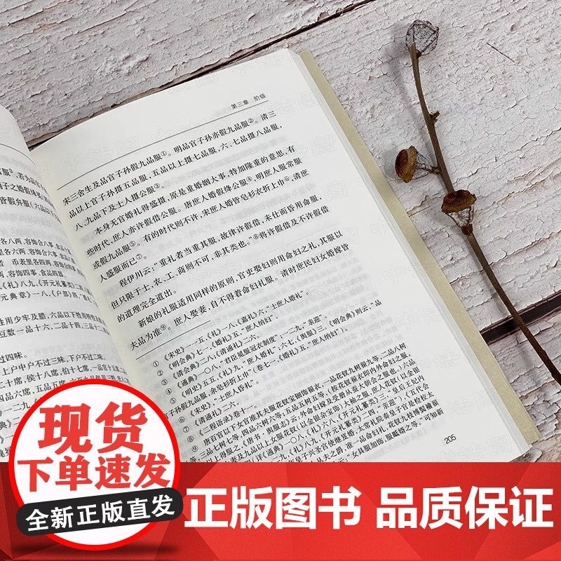 中国法律与中国社会 瞿同祖 商务印书馆 中华现代学术名著 家族婚姻阶级 儒家思想 法家思想 社会史法律史法学理论书籍高清大图