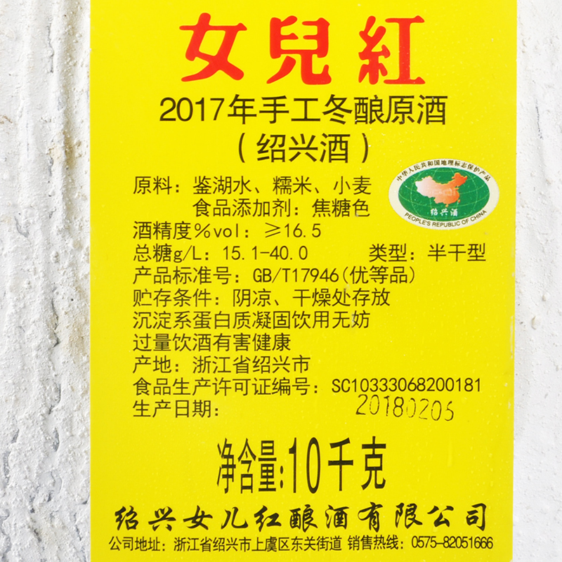 女儿红酒坛装窖藏绍兴黄酒花雕酒封坛2017年手工冬酿原酒10kg