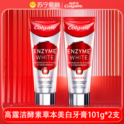 【王鹤棣同款】高露洁进口酵素美白牙膏牙齿亮白牙齿美白精华清新口气101g*2支