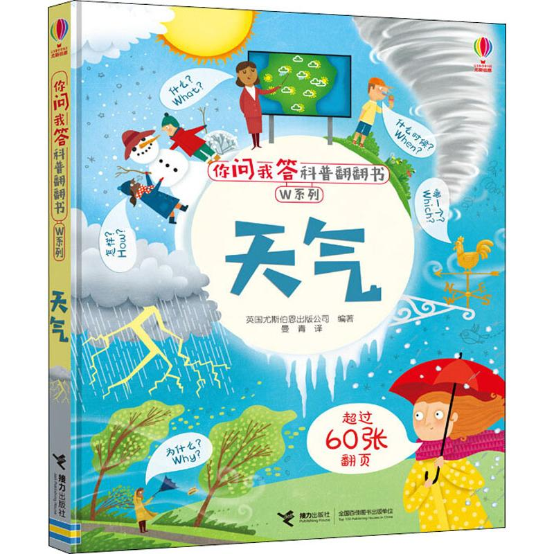 醉染图书天气9787544860222高清大图