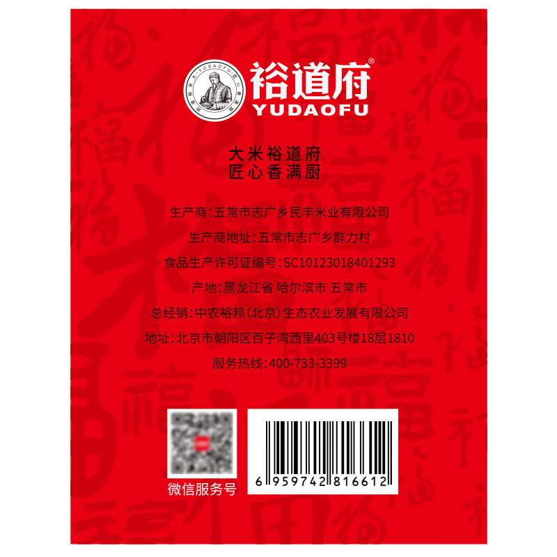 裕道府 (中国红) 全家福大米礼盒 5kg高清大图