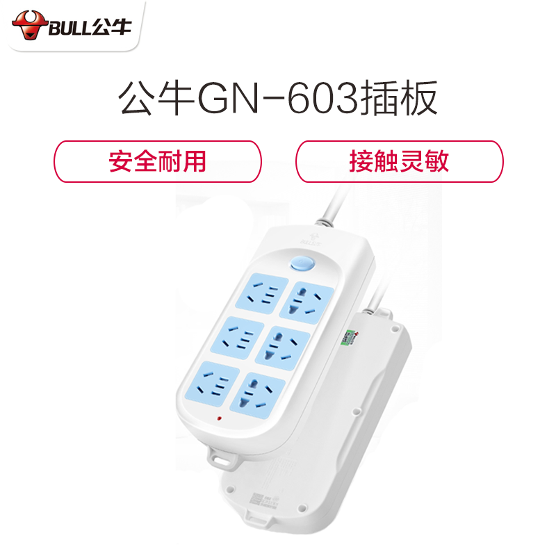 公牛(bull) 带过载保护多功能安全多用插座 插位线 多孔大插排接线板插板 3米六位GN-603