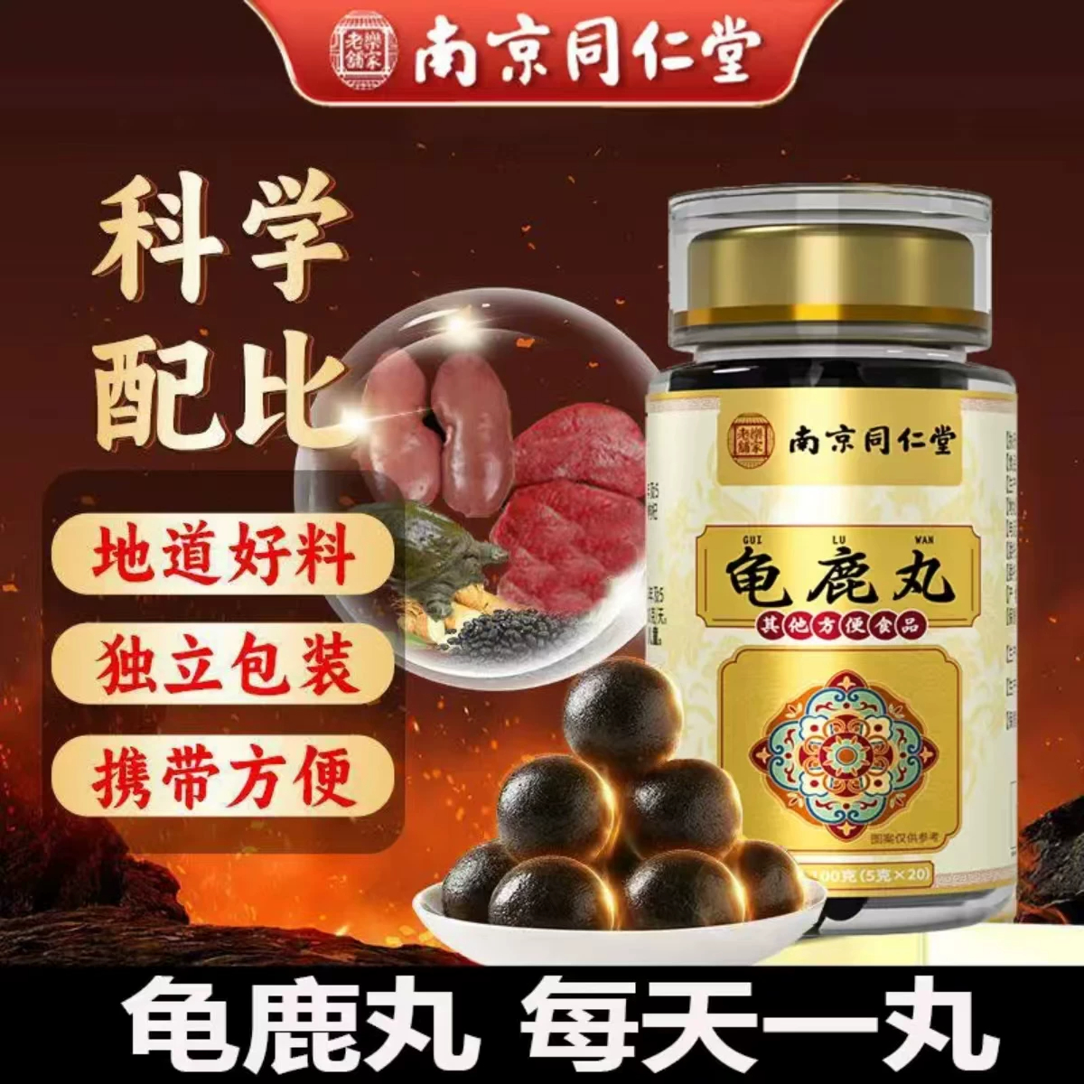 5瓶周期 龟鹿丸鹿血鹿肉人参黑豆黄精男士肾滋补精强枸杞鹿肾肉桂芡实茯苓独立包装