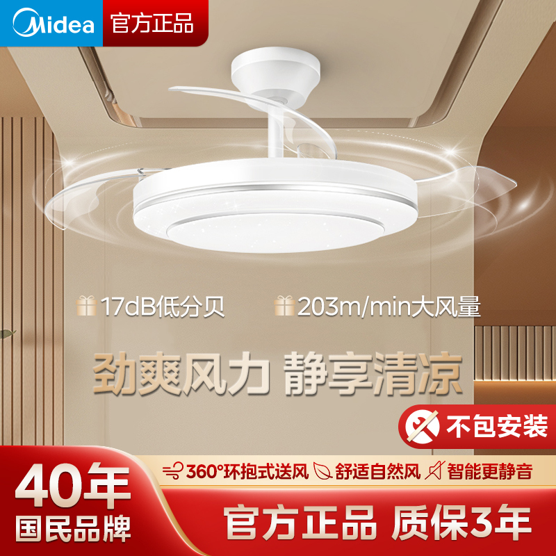 美的风扇灯电风扇吊灯家用卧室客厅餐厅隐形吸顶吊扇灯隐形风扇灯2024新款客厅餐厅吊灯电风扇吊扇灯