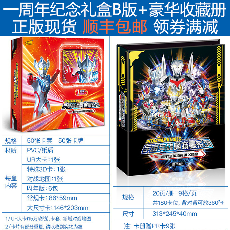 欧布赛罗捷德奥特曼卡片收藏册玩具闪卡金卡怪兽游戏卡牌全套中文新版一周年纪念礼盒 B款泰迦豪华收藏册报价 参数 图片 视频 怎么样 问答 苏宁易购