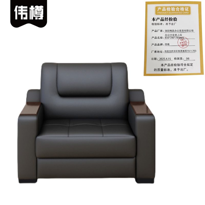 伟樽办公沙发单人位850*780*780mm张高清大图