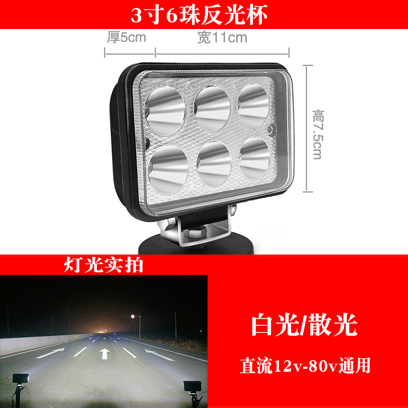 【补贴10%】led射灯12v24伏强光超亮货车用改装大灯倒车灯汽车灯泡散光远近 偏散光白光3寸6珠反光杯