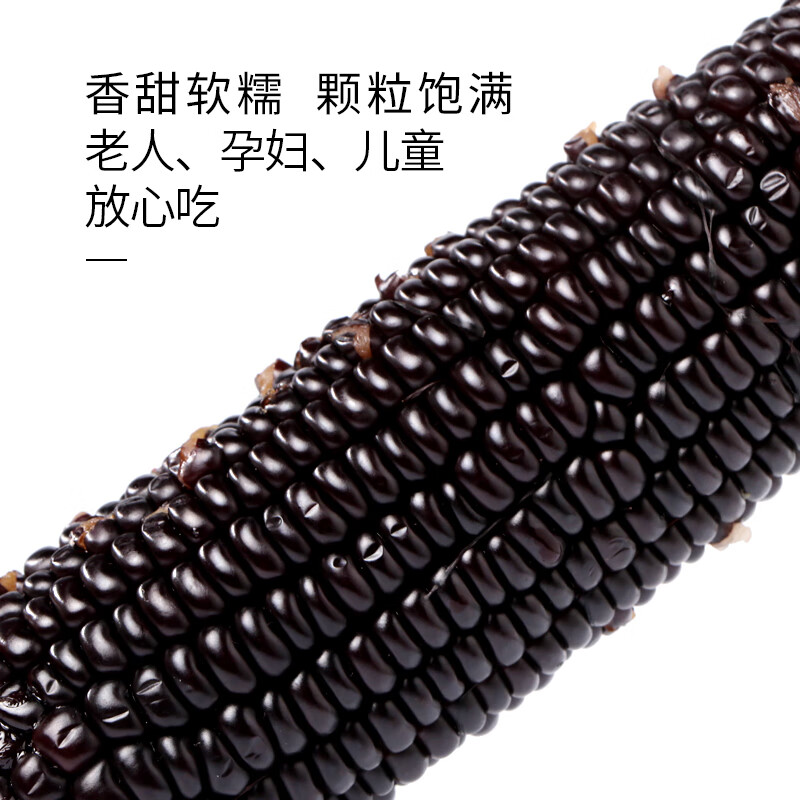 天地粮人甄制有机黑糯玉米2.2kg高清大图