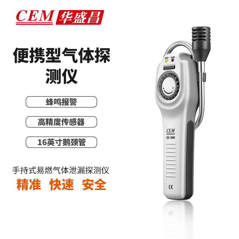 华盛昌(CEM)GD-3300可燃气体检测仪 煤气天然气泄漏探测仪 甲烷酒精汽油等易燃气体报警器