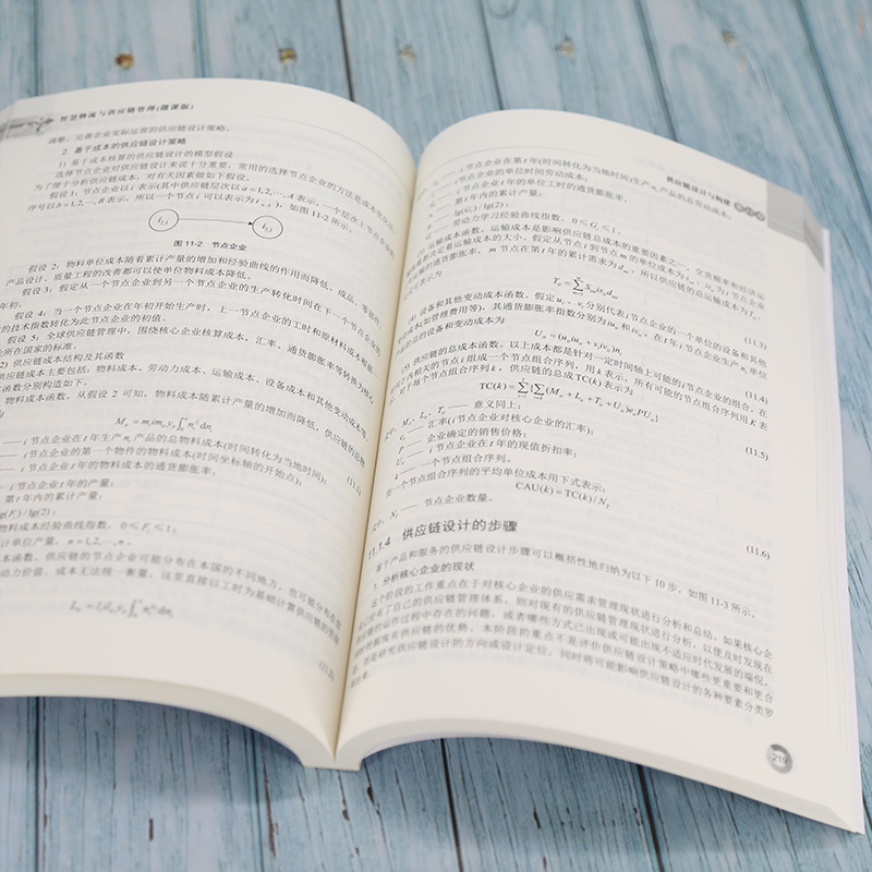 [正版] 智慧物流与供应链管理(微课版)何建佳、李军祥、何胜学