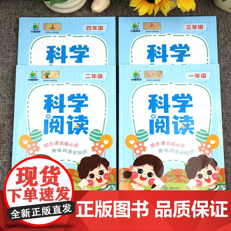 小橙同学科学年级阅读小学三四五六年级上册下册儿童趣味小实验游戏中的百科全书有趣的科学拓展人教版启蒙书同步课本教材书籍教辅高清大图
