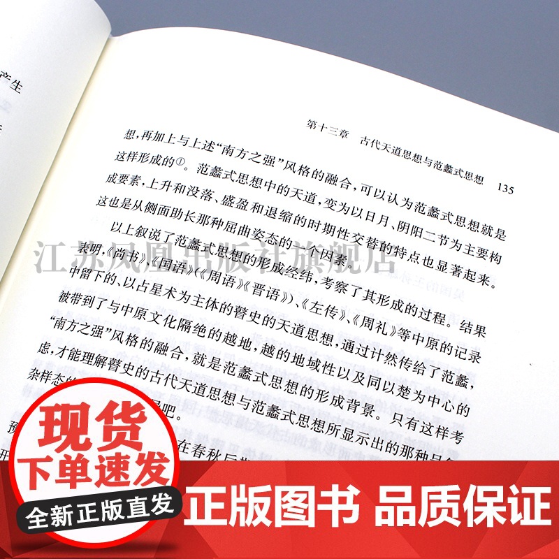 黄老道的形成与发展 32开西式精装简体 黄帝 老子 马王堆帛书 道家思想 秦汉帝国 思想史 凤凰出版社店 正版高清大图