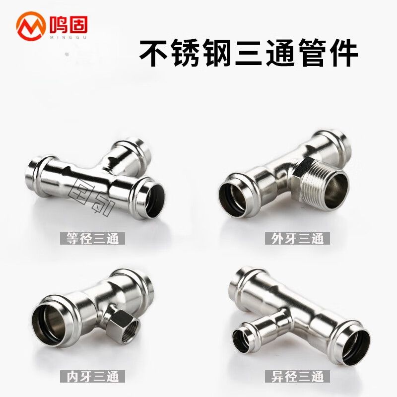 鸣固  不锈钢管件 给水管供水接头304不锈钢管件 内牙三通 DN80*2高清大图