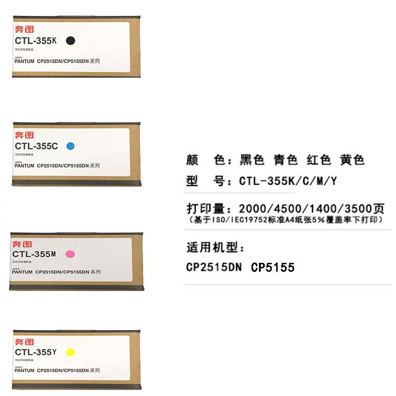 奔图PANTUM 原装CTL-355K 黑色 碳粉盒 适用于CP2515DN CP5155高清大图